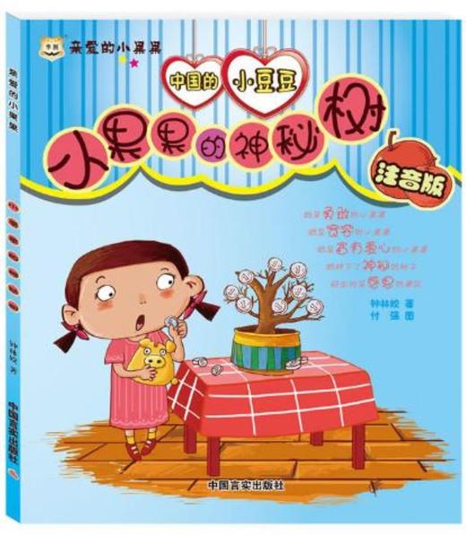 《亲爱的小果果》 商品图0