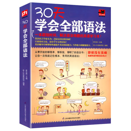 初中B20-《30天学会全部语法》 零基础学好英语语法入门自学书籍 商品图0