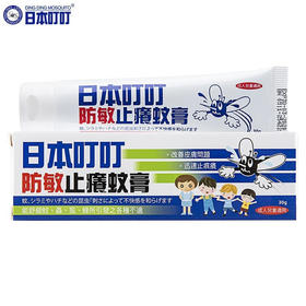 日本叮叮驱蚊止痒膏30g婴儿孕妇儿童适用【YJQ】