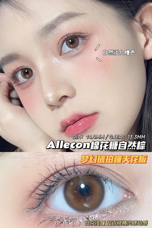 【日抛】棉花糖自然棕·Bariecat丨14.0mm（日抛/一盒10片装） 商品图3