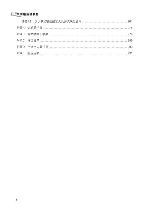 978-7-113-28219-6 集装箱运输实务 商品图3
