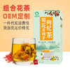 【好食庄园】枸杞菊花决明子 网红三角包花果茶冻干水果冷泡花草茶 商品缩略图4