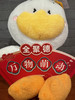 【160周年股东专享】萌宝鸭毛绒公仔（大） 商品缩略图1