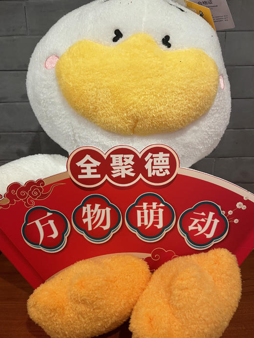 【160周年股东专享】萌宝鸭毛绒公仔（大） 商品图1