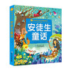 小蜜蜂童书馆.陪伴孩子成长的经典名著--安徒生童话(彩绘注音版)/长江少儿出版社/[丹]安徒生/9787556083848 商品缩略图0