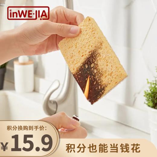积分换购 |inwejia 木浆棉百洁布 洗锅刷碗清洁神器6片[福利品] 商品图0