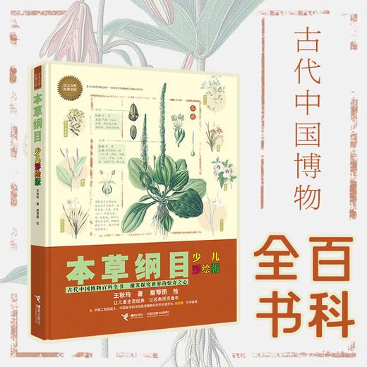 本草纲目：少儿彩绘版（新）少儿万有 商品图0