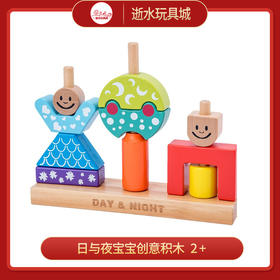 T smartgame日与夜宝宝创意积木2+
