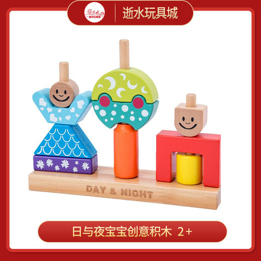 T smartgame日与夜宝宝创意积木2+ 商品图0