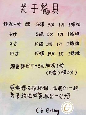 【关于餐具】额外添加餐具可拍～（与蛋糕配套出售）