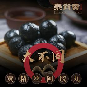 泰山仙余粮泰尚黄丸九蒸九晒黄精丝阿胶黄精丸健康零食即食