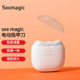 小米生态Seemagic电动指甲刀XHR
