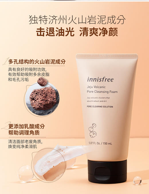 悦诗风吟innisfree火山泥洗面奶补水深层清洁保湿控油去黑头 150ml 商品图3