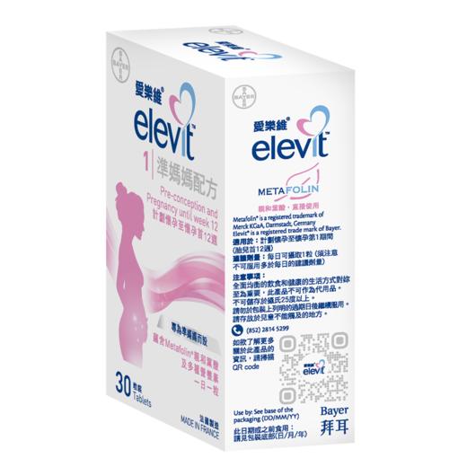 爱乐维Elevit 准妈妈妊娠首12周叶酸 30粒 商品图3