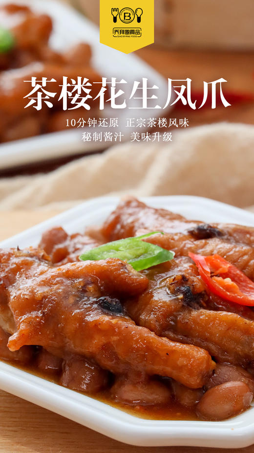 广式花生凤爪卤味虎皮鸡爪广东茶楼早茶点心港式鸡爪速食零食熟食4盒包邮 商品图0