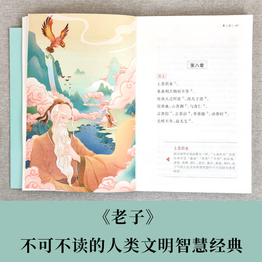 【李克推荐】《大家读老子》 商品图1