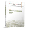 2021中国城市轨道交通工程建设发展报告 商品缩略图0