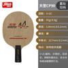 红双喜DHS天罡DMCP90乒乓球拍碳素底板 商品缩略图2