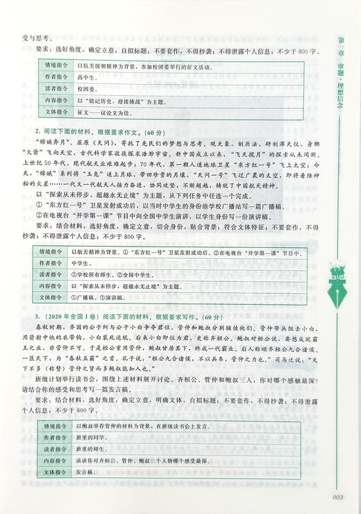 高考魔法作文 商品图7