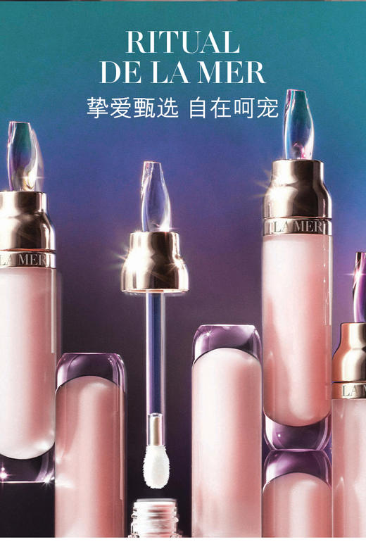 【中欧班列精选】海蓝之谜唇蜜7ml /支HJ 商品图1