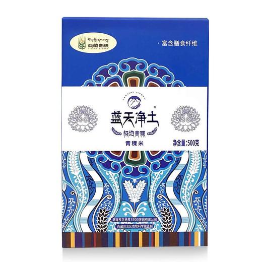蓝天净土 青稞精米（一级）#500g/盒*2 商品图2