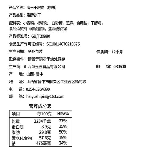 海玉千层脆2000g整箱 1000g山西特产早餐千层酥薄脆饼干办公室零食 商品图2