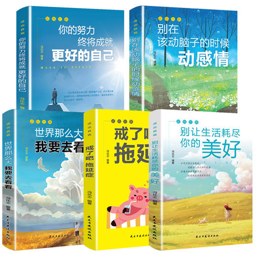 初中B06-《戒了吧拖延症》系列全套5册 青春励志书籍 初中生课外阅读书必读 商品图1