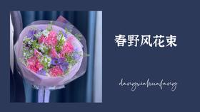 春野风花束