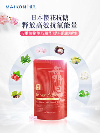 舞昆日本抗糖丸断糖内服抗糖化阻断吸收控糖液饮胶囊热控片 商品图2