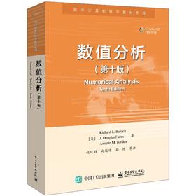 数值分析(第10版)