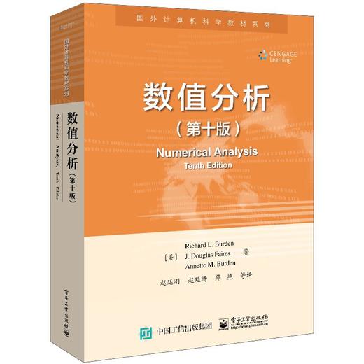 数值分析(第10版) 商品图0