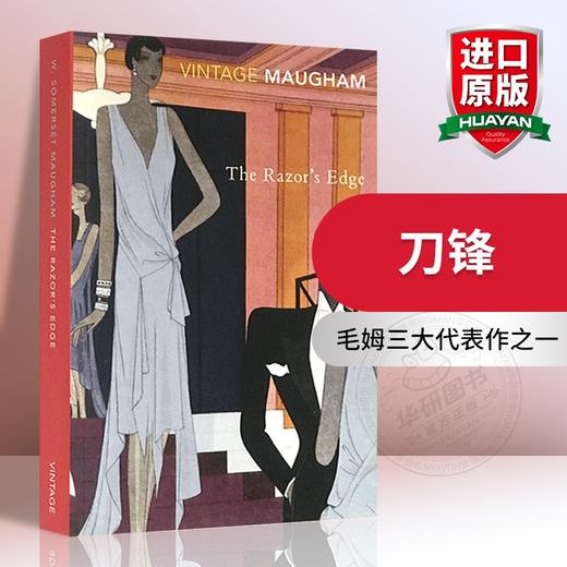 正版 刀锋 英文原版小说 The Razor’s Edge 毛姆作品 进口经典文学著作 马尔克斯 村上春树推荐 英文版 万事通先生 商品图0