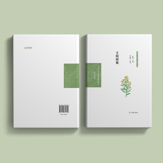 《中华文史名著精选精译精注：王阳明集》 商品图3