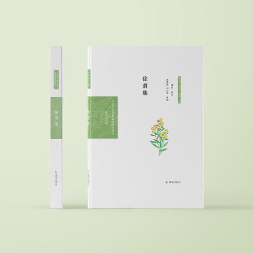 《中华文史名著精选精译精注：徐渭集》 商品图1