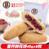 云南鲜花饼老字号桂美轩320g苦荞玫瑰饼糕点早餐 商品缩略图0