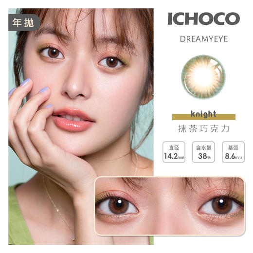 「范智乔推荐」ICHOCO 抹茶巧克力 | 年抛 商品图0