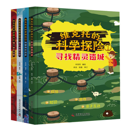 维克托的科学探险(全4册) 商品图0