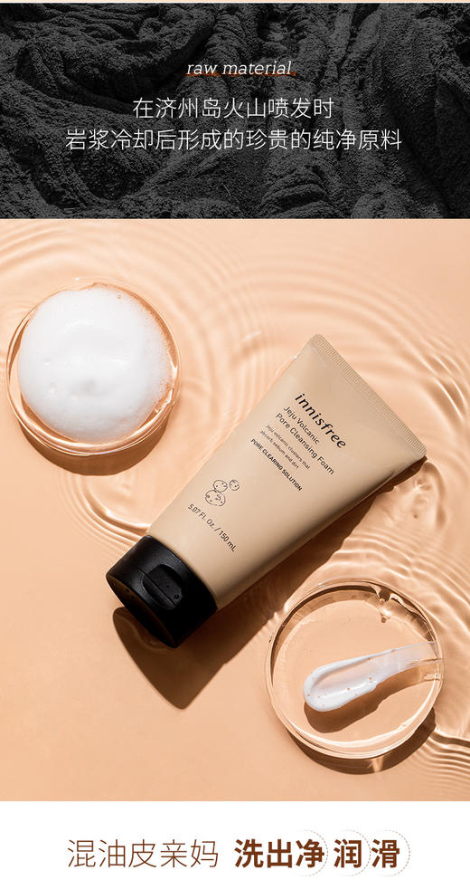 悦诗风吟innisfree火山泥洗面奶补水深层清洁保湿控油去黑头 150ml 商品图4
