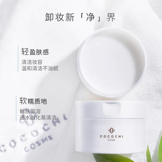 日本AG抗糖云朵卸妆膏 商品图4