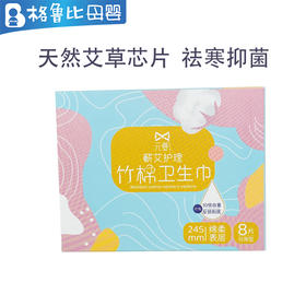 245mm日用8片装元曼0敏肌艾护卫生巾