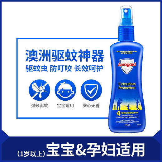 Aerogard澳乐家澳洲婴儿驱蚊液防蚊喷雾孕妇宝宝户驱蚊水175mlJQR 商品图1
