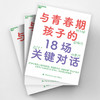 湛庐丨与青春期孩子的18场关键对话 商品缩略图1