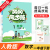 2022春黄冈同步练一年级下册数学人教版 商品缩略图0