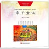 《“母语阅读”系列中国童谣》 可以亲子游戏的童年故事，可以学习英语的互动读本，为孩子开创具有想象力的美好童年 商品缩略图3