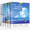 初中B05-《将来的你一定感激现在拼搏的自己》系列 全套5册 商品缩略图0