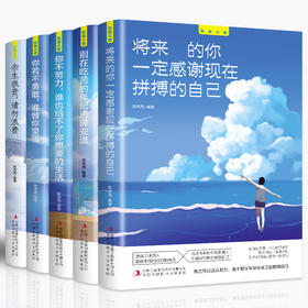 初中B05-《将来的你一定感激现在拼搏的自己》系列 全套5册