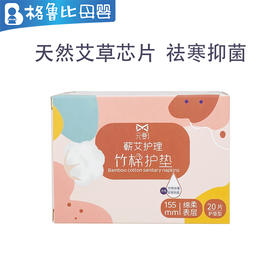 元曼0敏肌艾护竹棉卫生巾护垫20片装