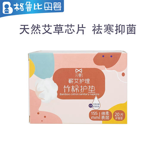 元曼0敏肌艾护竹棉卫生巾护垫20片装 商品图0