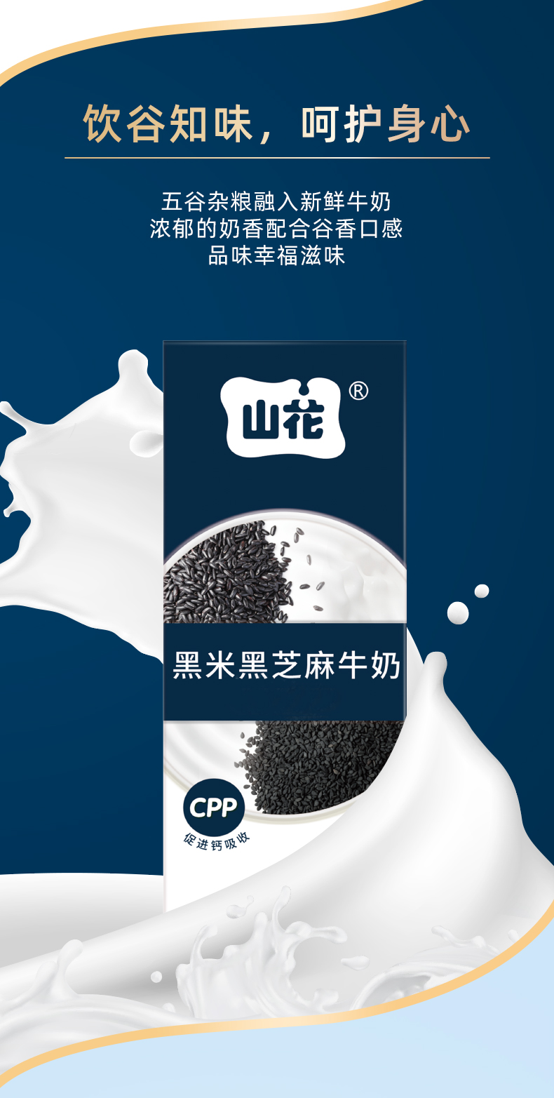 贵州贵阳山花牛奶黑牛奶250mlx12盒整箱装