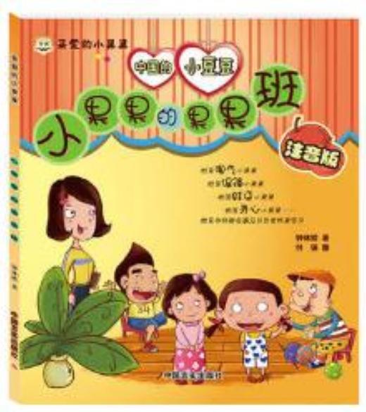 《亲爱的小果果》 商品图3